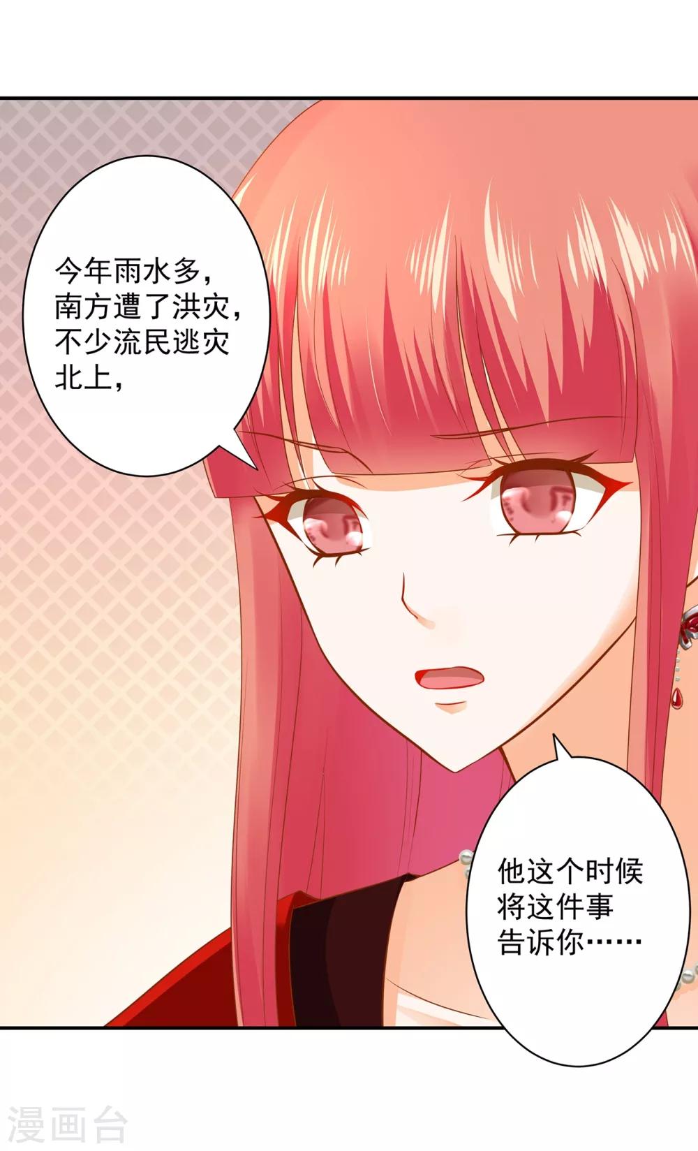 穿越王妃要升级漫画,第162话 八面玲珑公狐狸2图