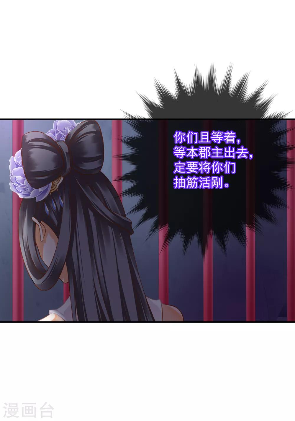 穿越王妃要升级漫画,第151话 打入天牢2图