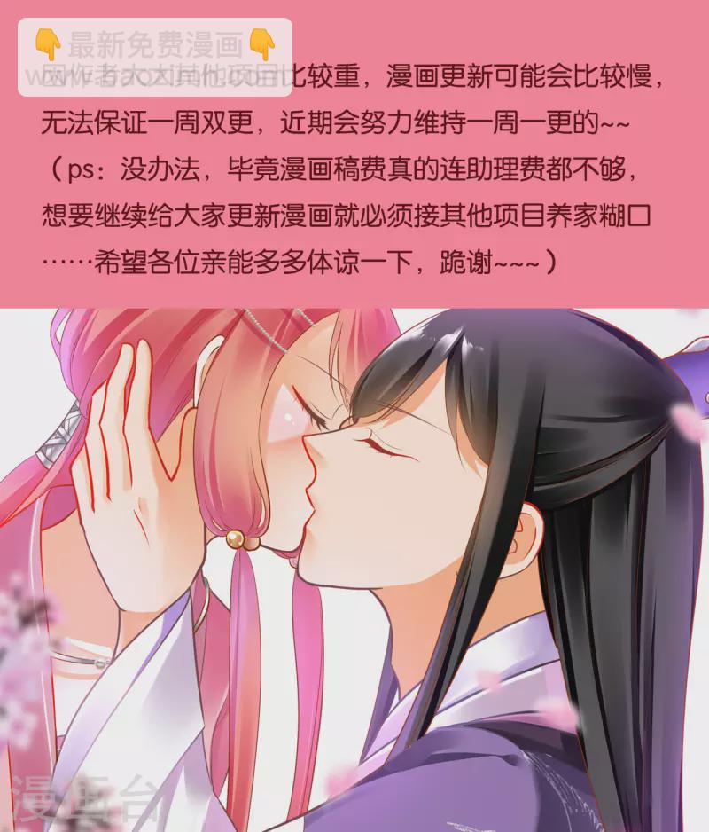 穿越王妃要升级漫画,第252话2图