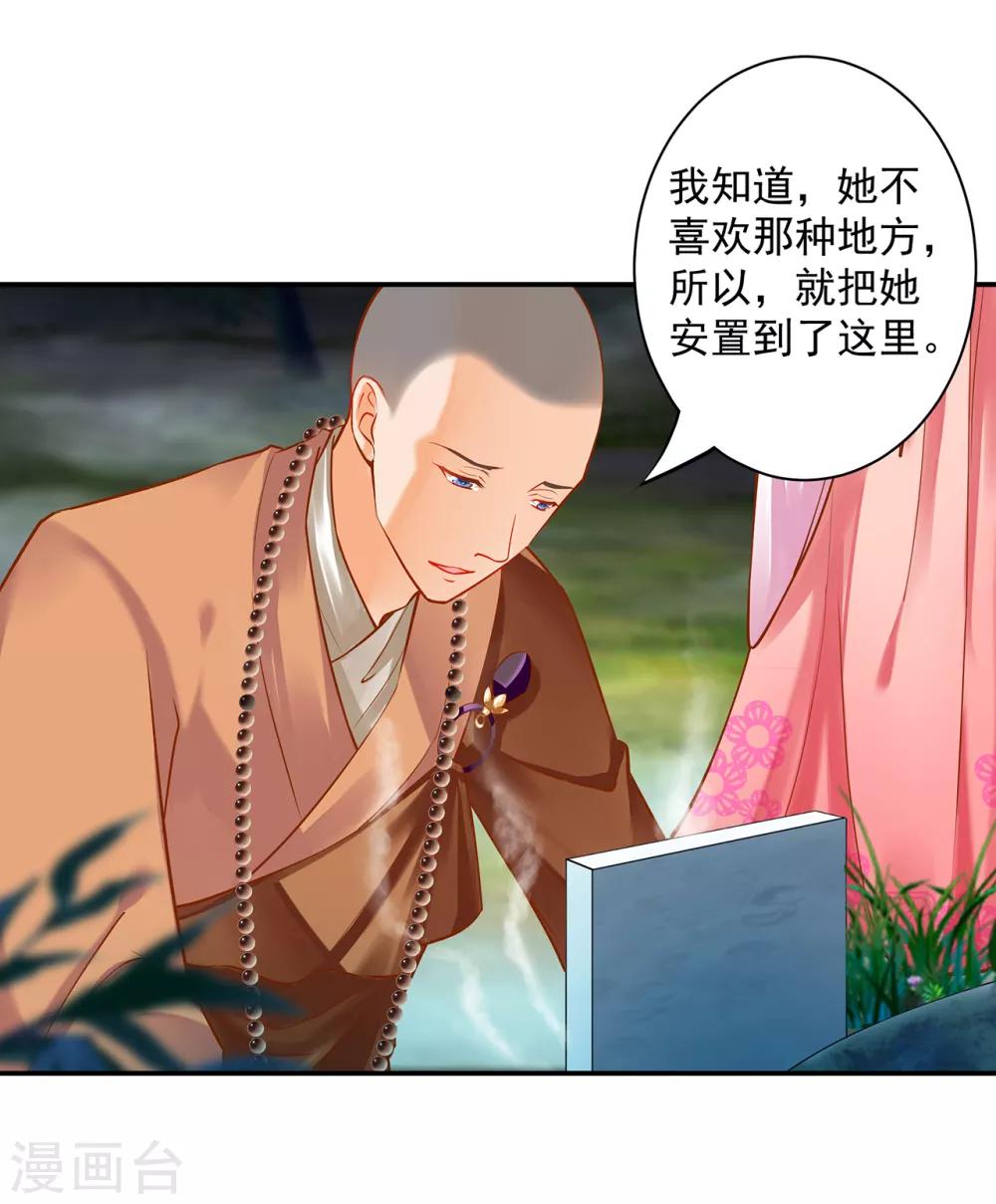 穿越王妃要升级六漫画,第102话 帝王之情薄如水2图