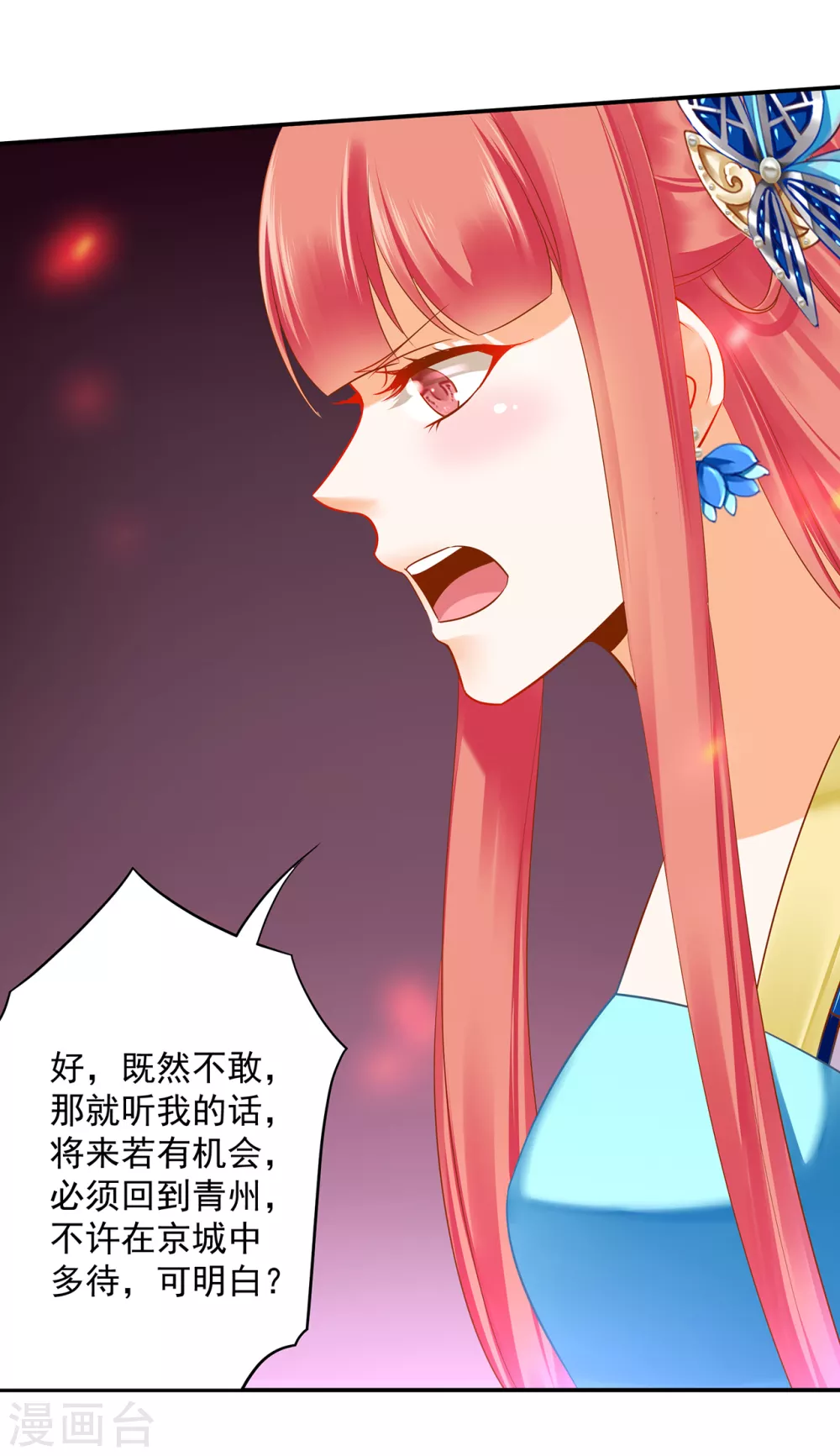 穿越王妃要升级简介漫画,第224话 赵凌的决定1图