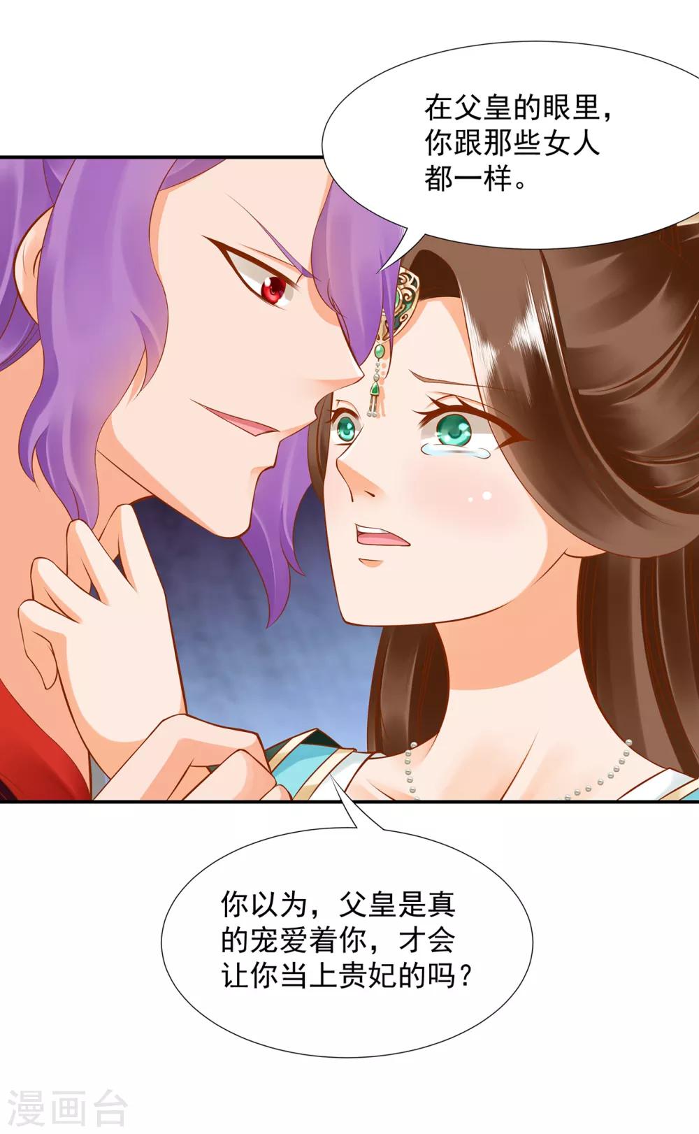 穿越王妃救太上皇后续漫画,第87话 恶有恶报1图