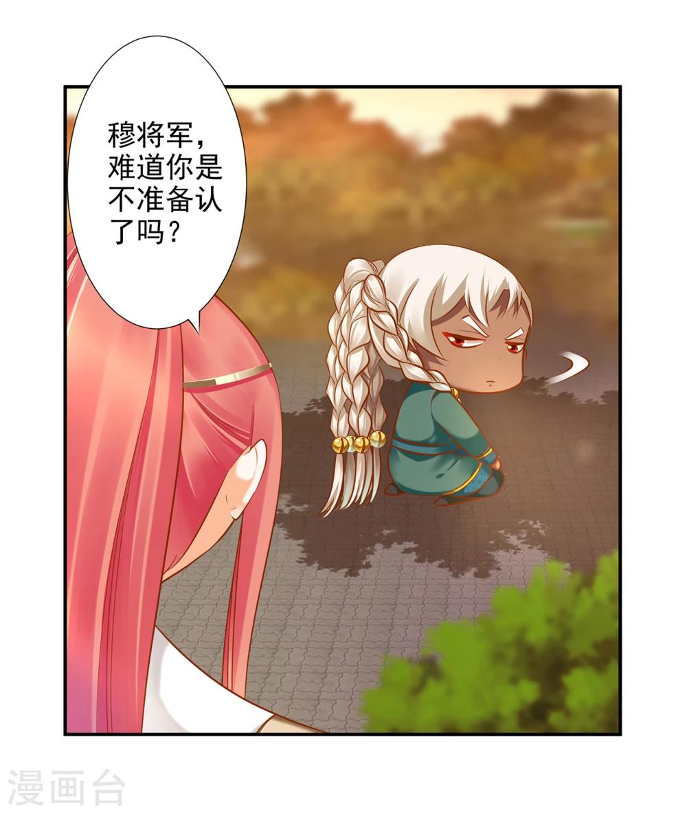 穿越王妃不好惹全文免费阅读漫画,第37话 “好想要她”2图