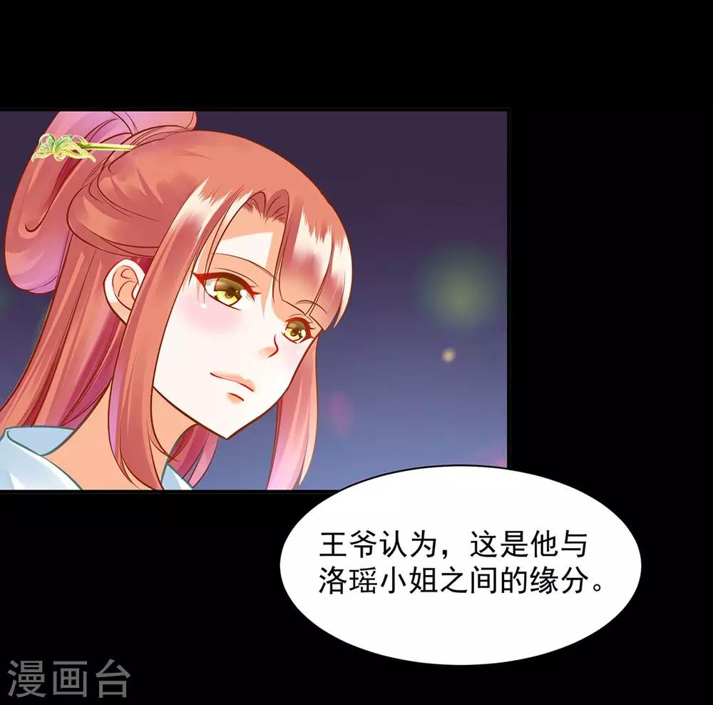 穿越王妃要升级全集免费漫画,第95话 洛瑶与王爷的旧情2图