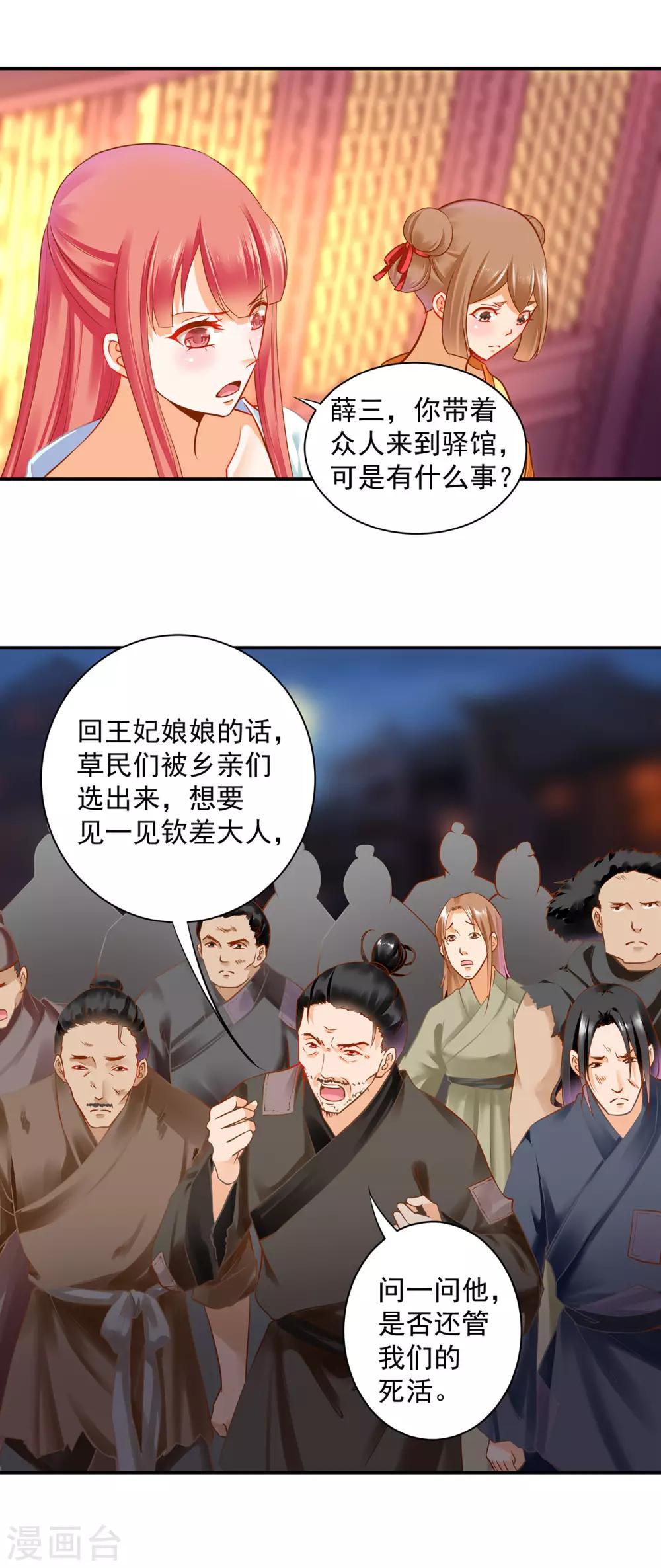 穿越王妃要升级漫画,第190话 又见刺客2图