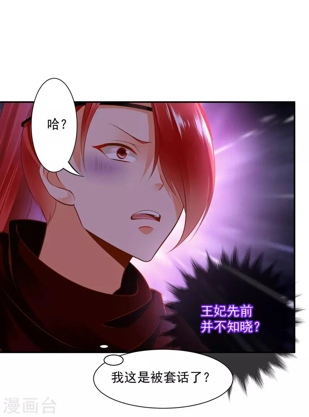 穿越王妃要升级漫画,第94话 楚冰月套路云霄1图