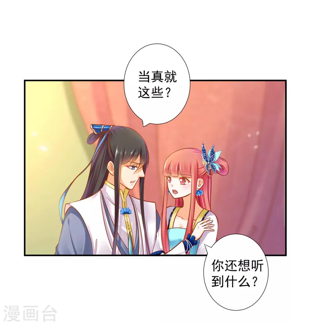 穿越王妃要升级小说txt免费下载漫画,第57话 关系不简单2图