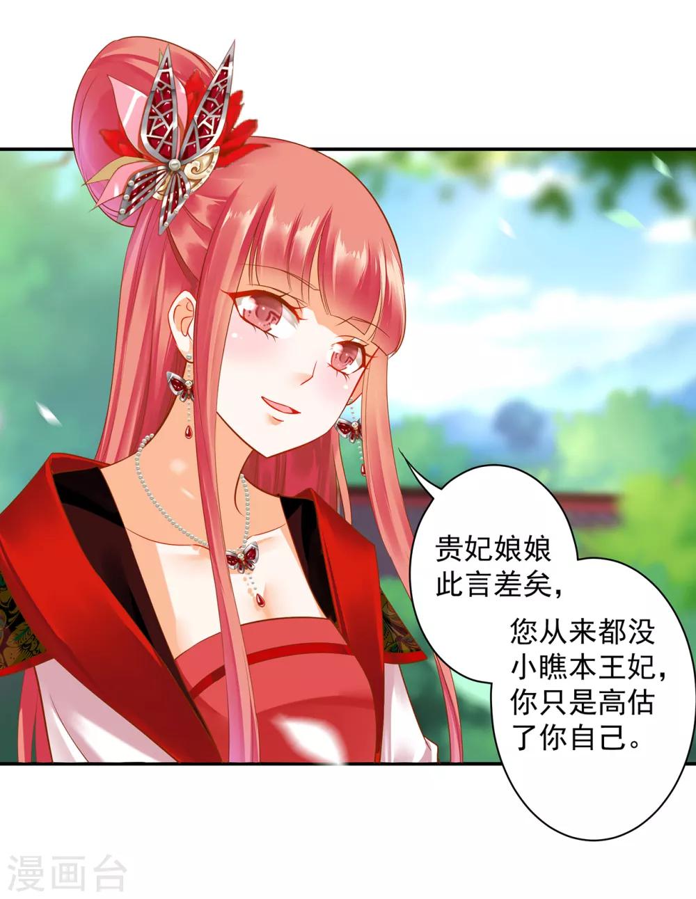 穿越王妃要升级漫画,第137话 除了表白真心不敢，其他都敢1图