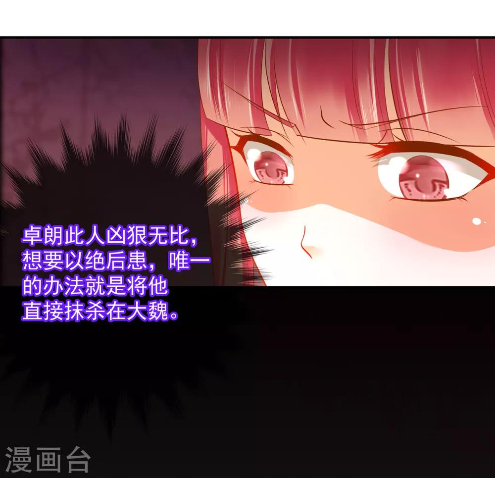 穿越王妃要升级漫画,第110话 小喽啰穆克察1图