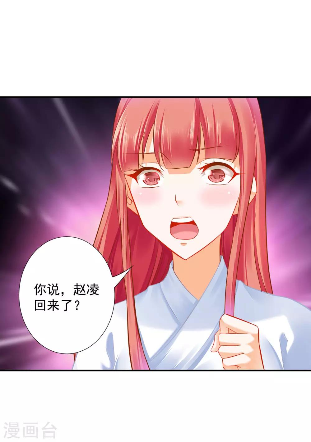 穿越王妃要升级漫画,第198话 我要倒大霉了2图