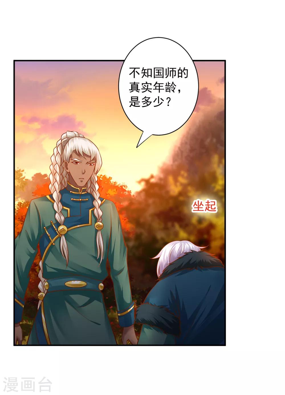 穿越王妃要升级漫画,第111话 老变态要吃我！2图