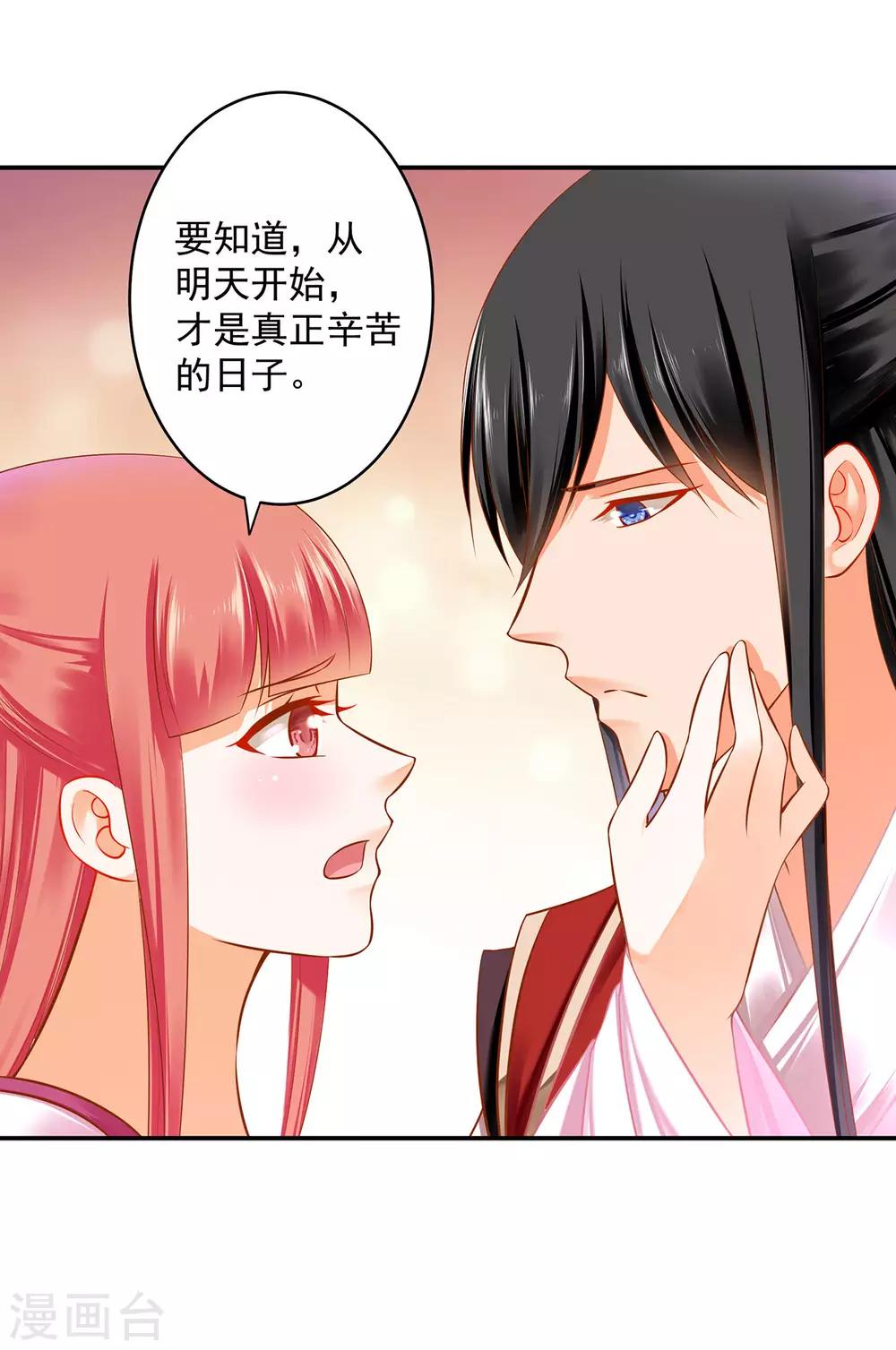 穿越王妃不好惹冷诗婉漫画,第184话 各怀鬼胎1图