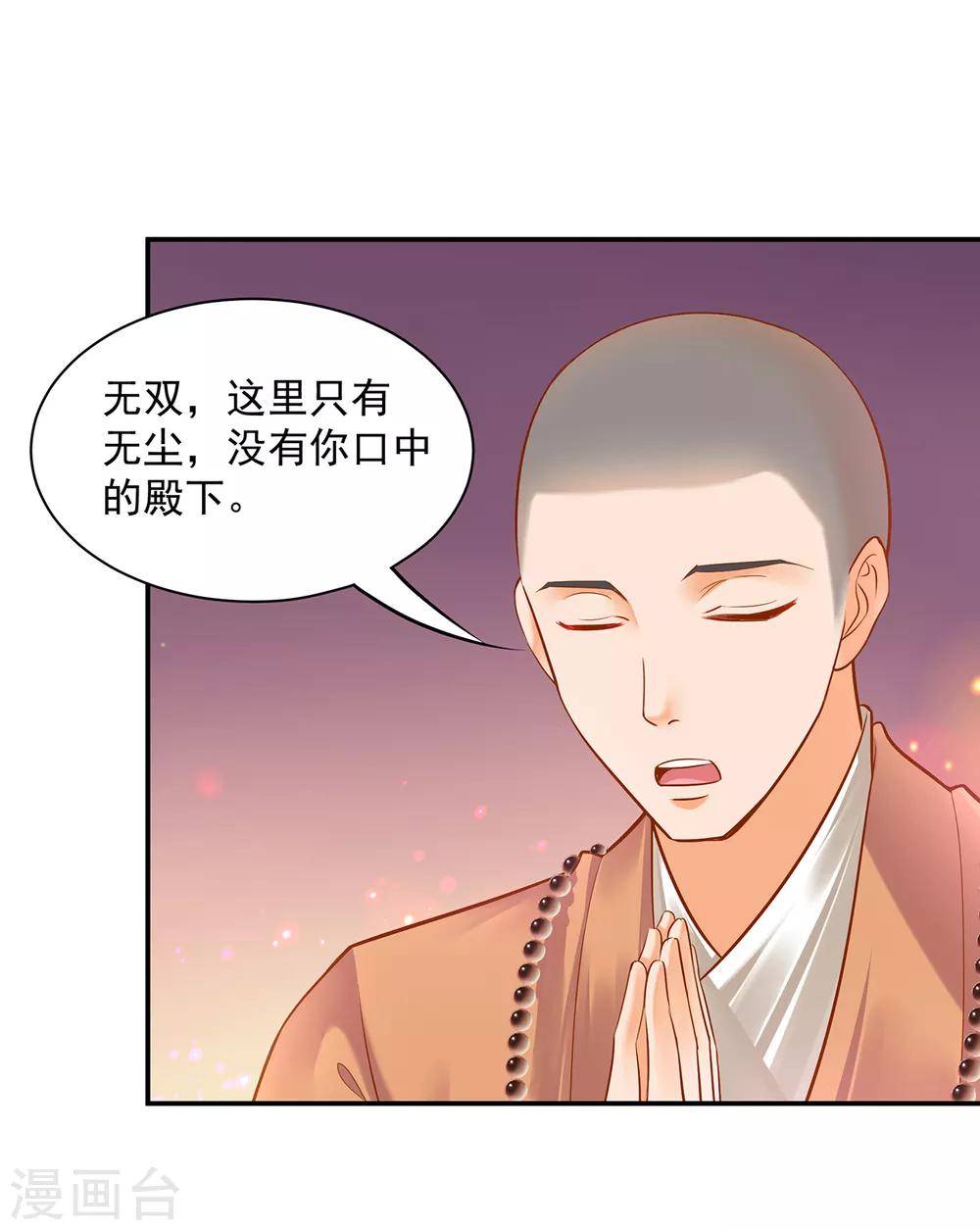 穿越王妃要和离全文免费阅读漫画,第93话 诡谲风波1图