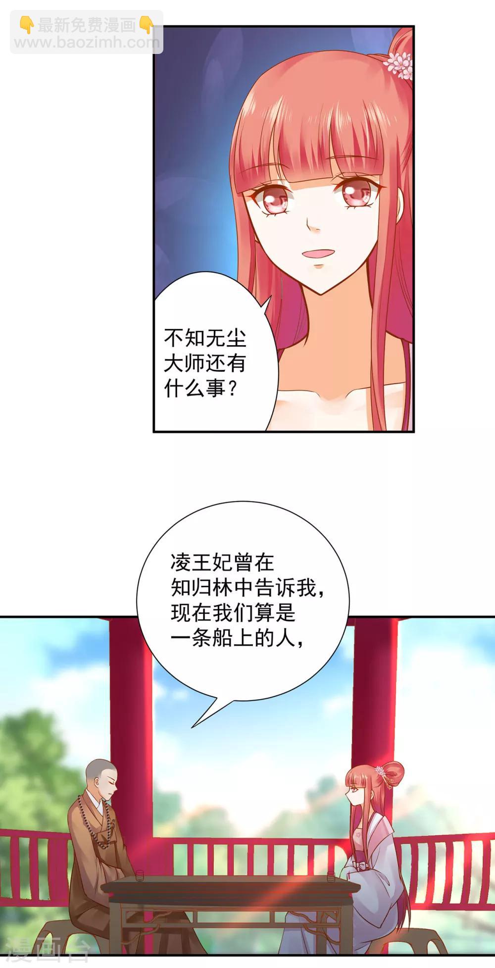 穿越王妃要升级漫画高清版漫画,第131话 婆婆的秘密还是不要让老公知道了1图