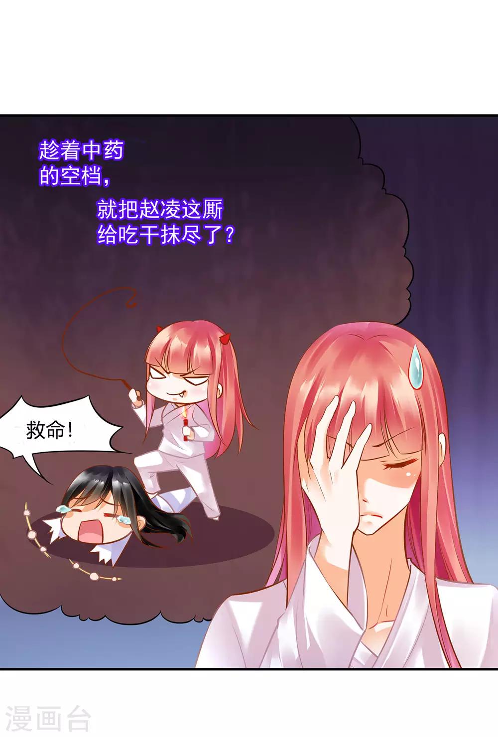 穿越王妃要升级漫画,第82话 我把赵凌给……1图