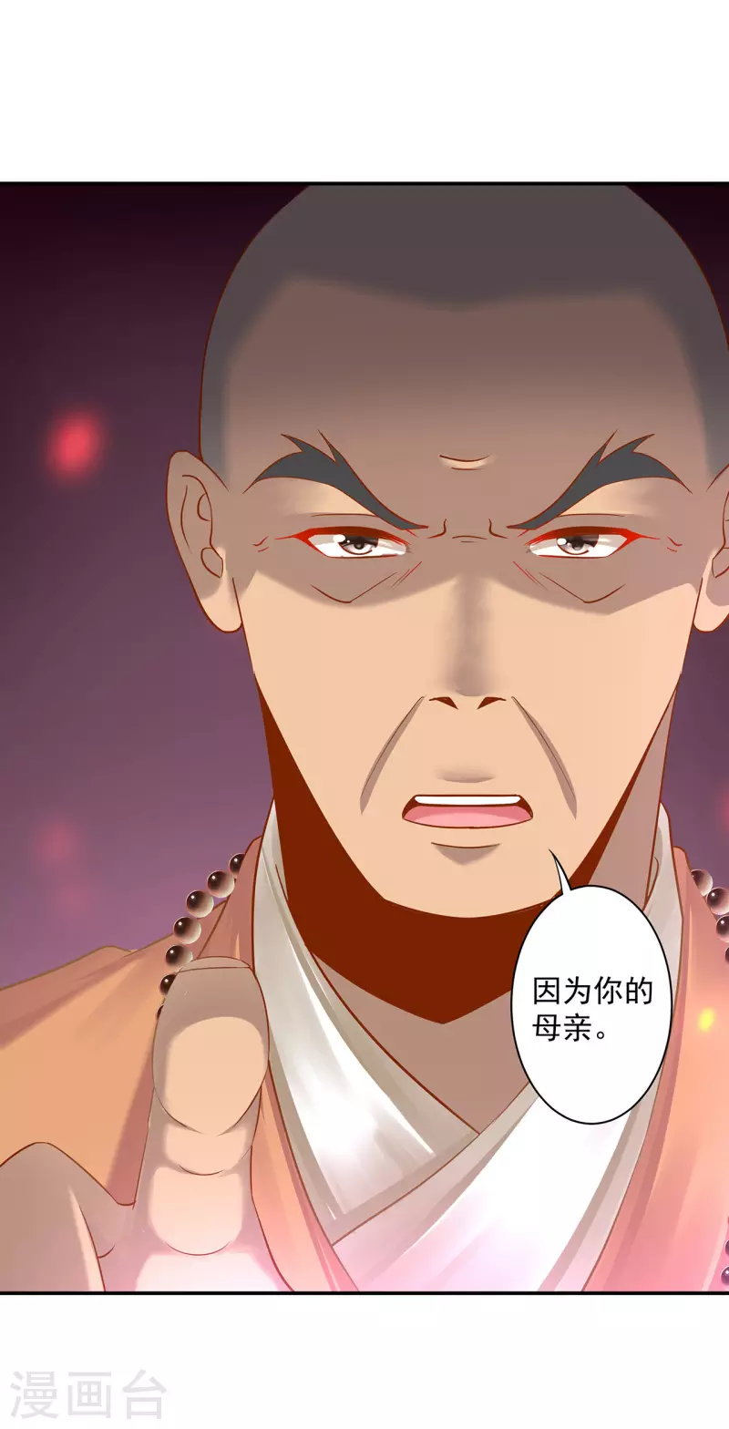 穿越王妃要升级漫画,第241话 不省心的小崽子1图