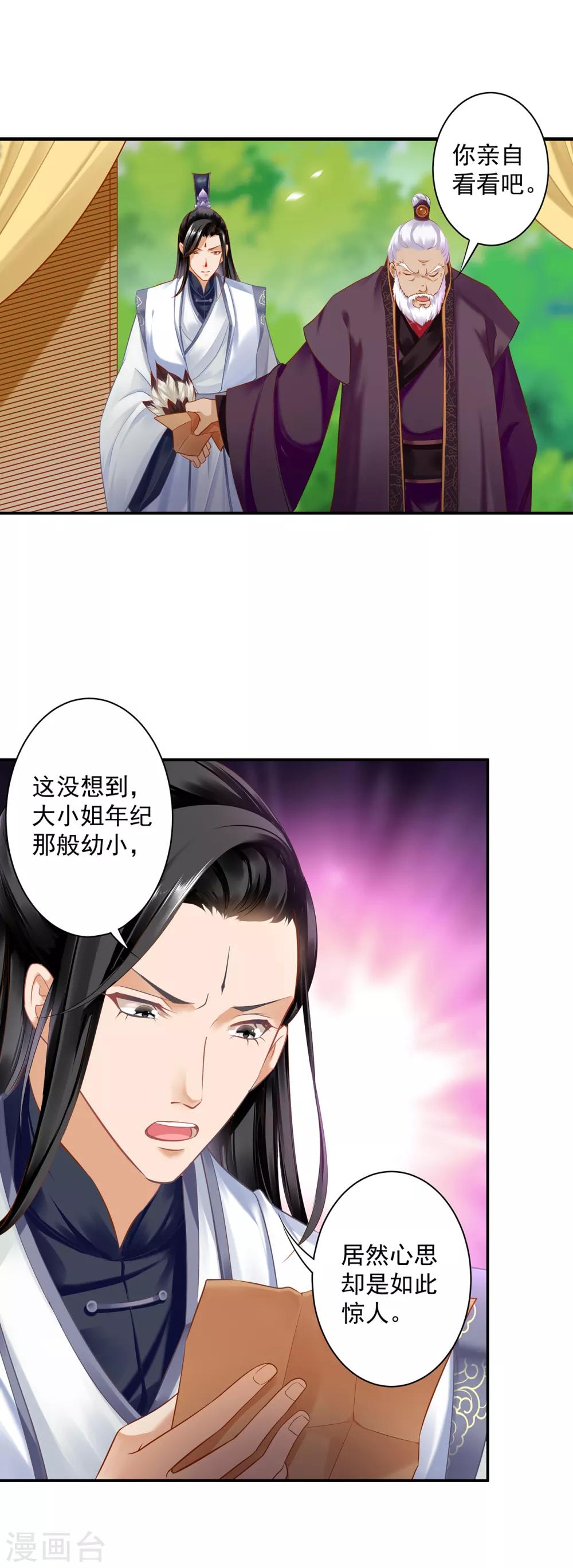 穿越王妃要升级漫画免费阅读下拉漫画,第158话 镇国公的选择1图