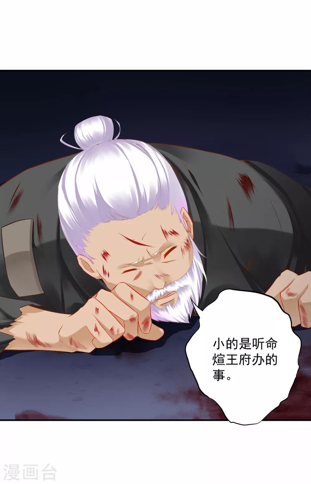 穿越王妃要升级漫画,第195话 书生到2图