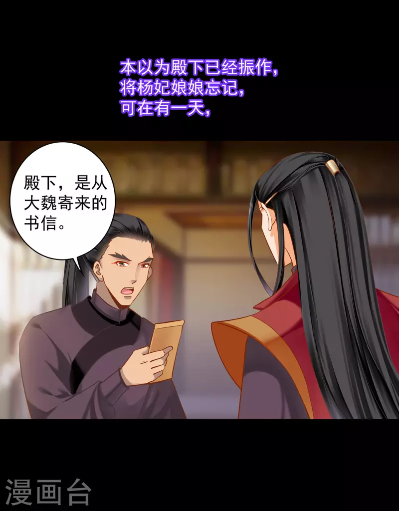 穿越王妃要升级漫画,第241话 不省心的小崽子2图