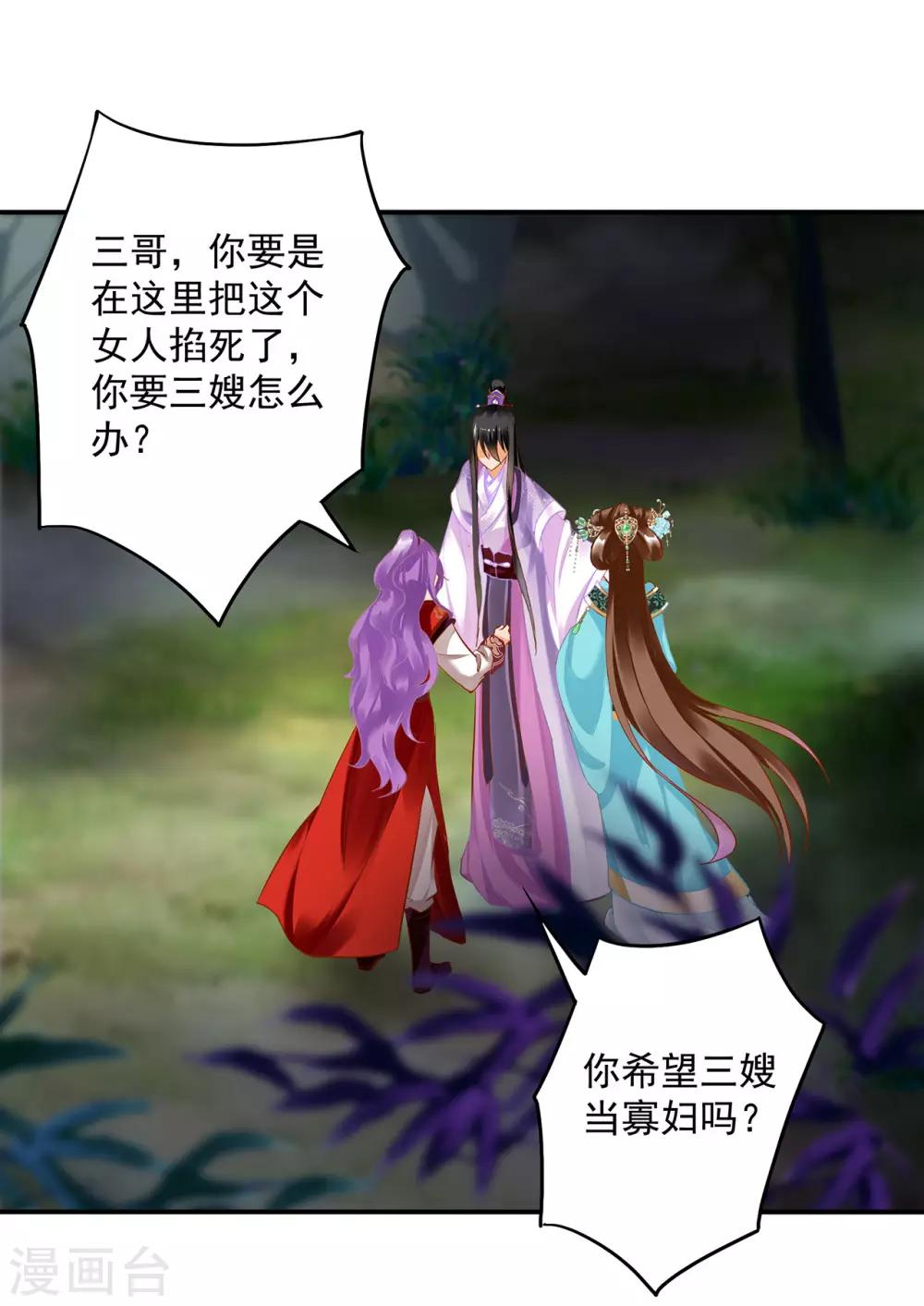 穿越王妃要升级漫画,第172话 古代的塑料姐妹花2图