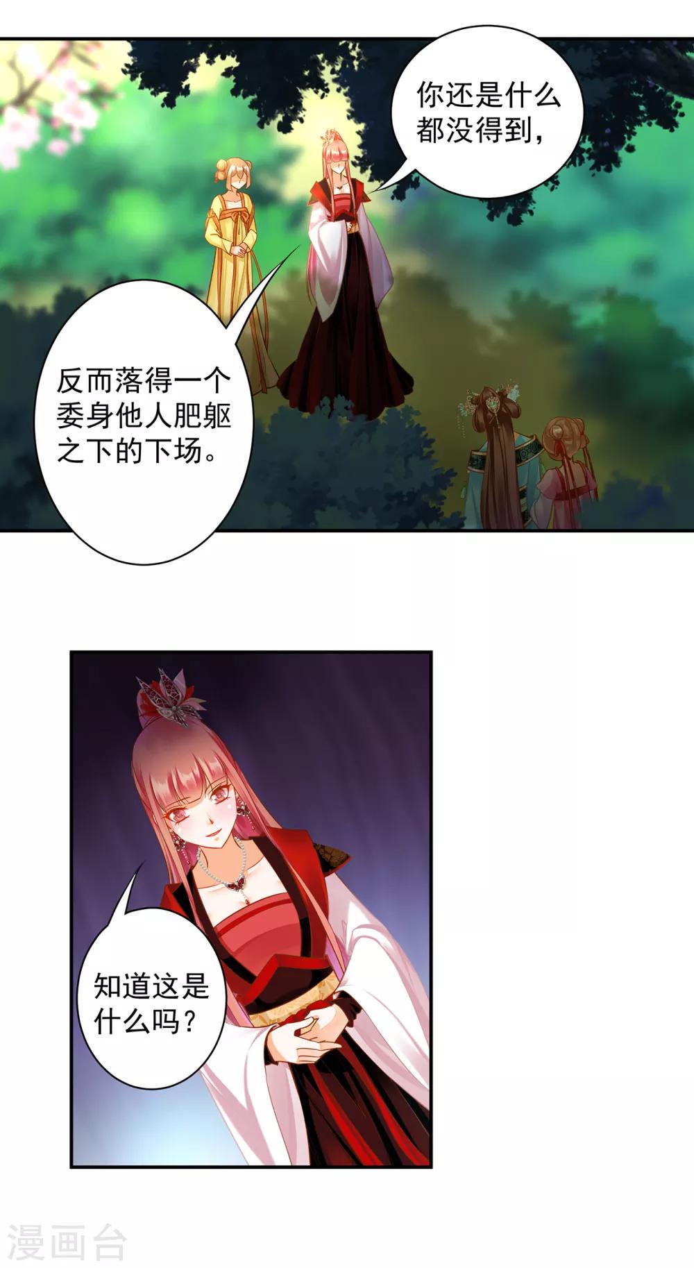 穿越王妃要和离95集免费漫画,第138话 再美也只会让人恶心的女人2图