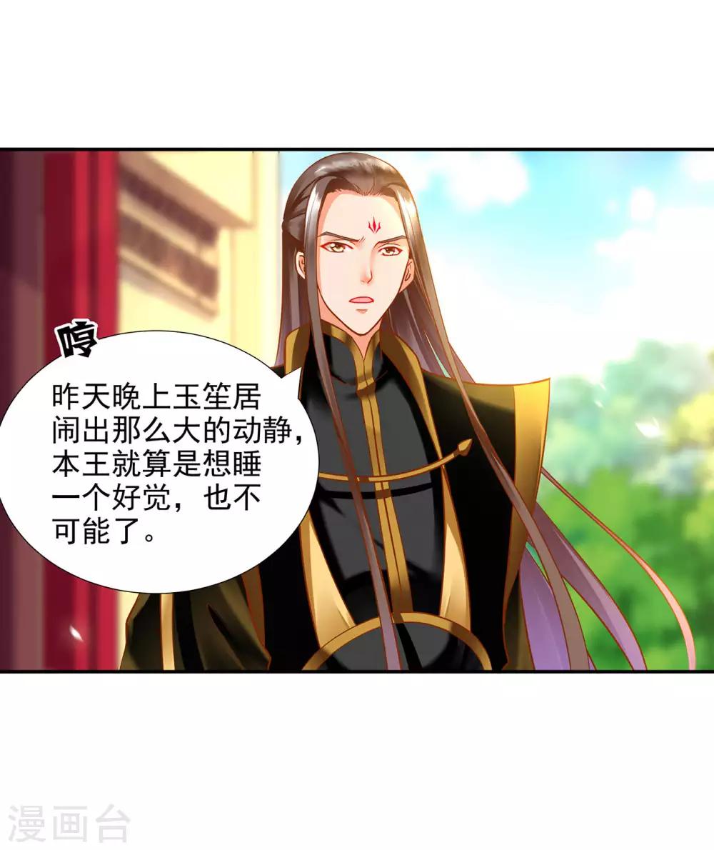 穿越王妃要升级漫画,第69话 算你运气好2图