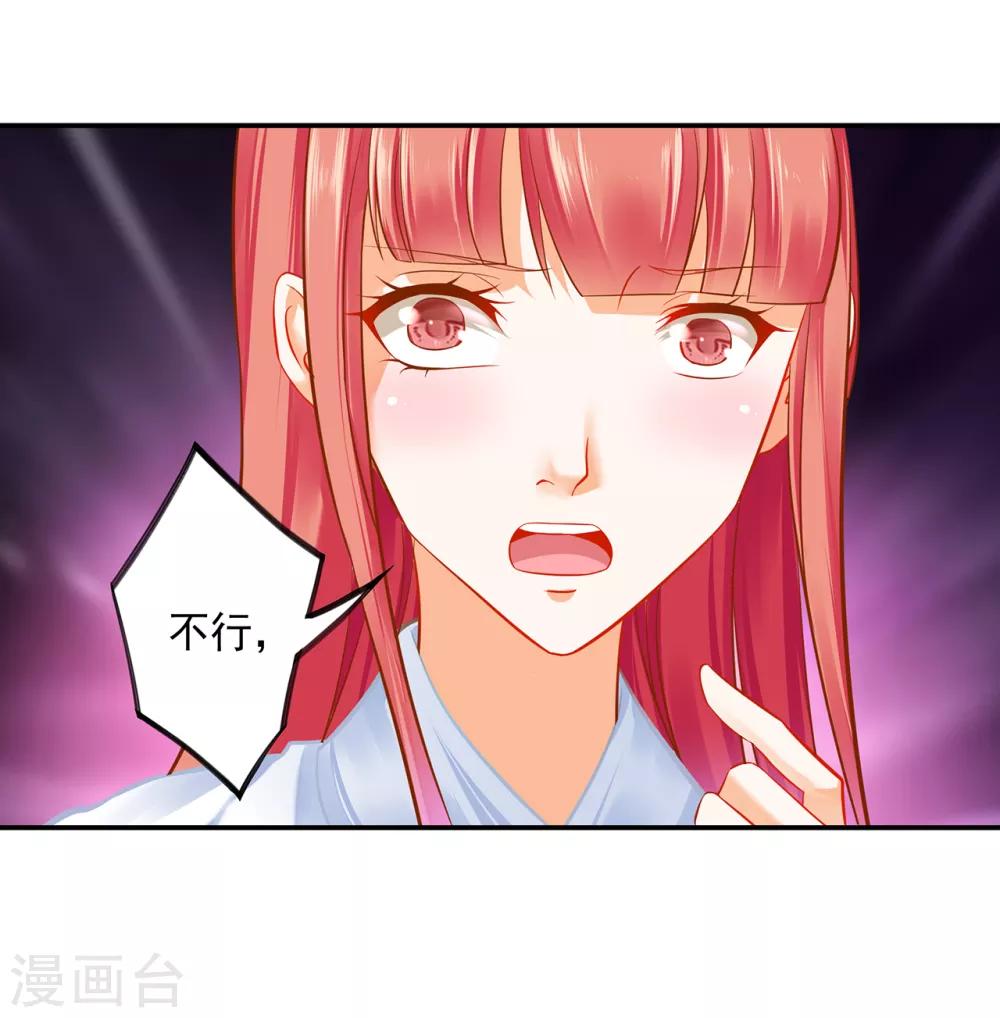 穿越王妃要升级漫画免费阅读下拉漫画,第199话 讨好卖乖2图