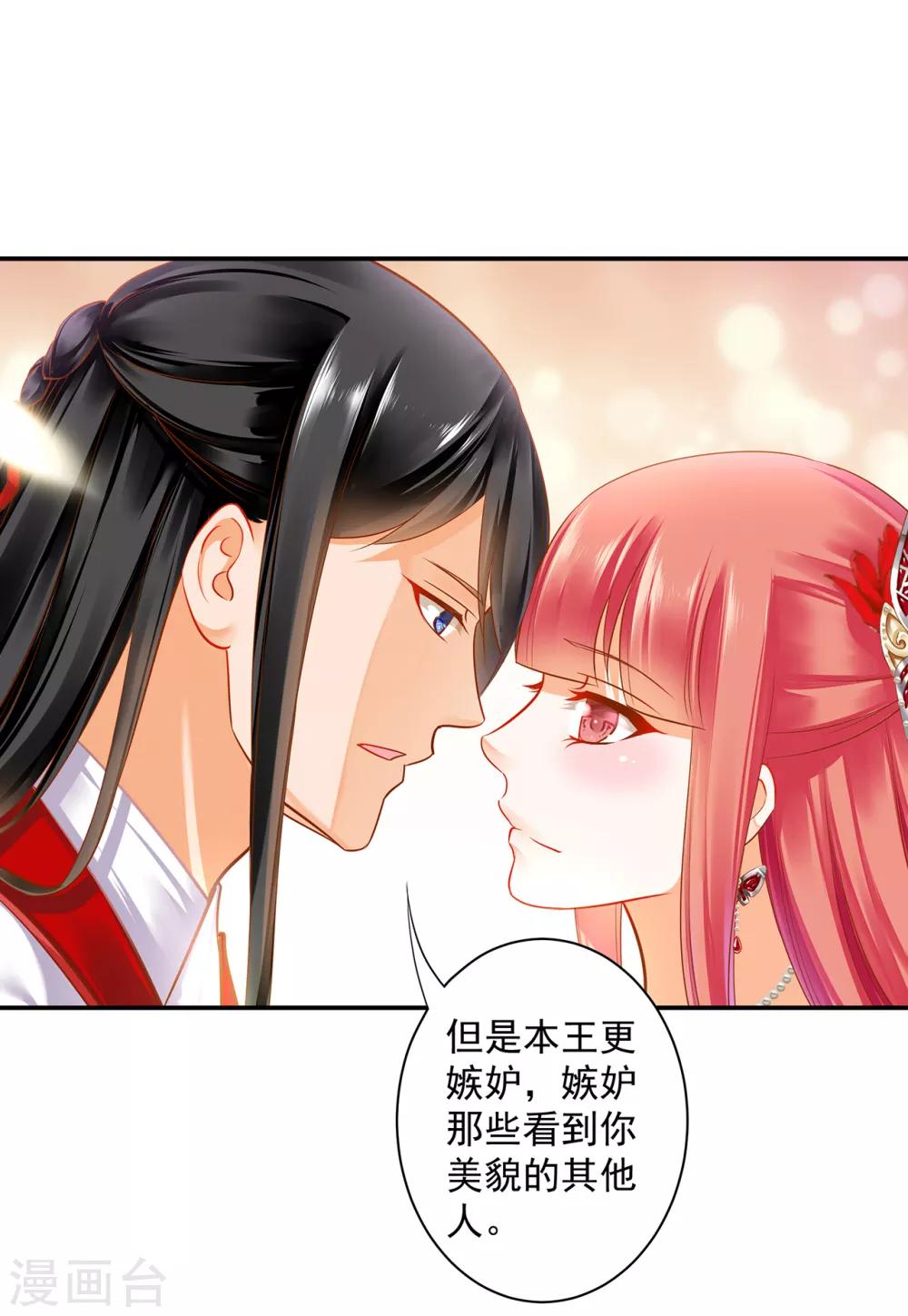 穿越王妃要升级漫画,第134话 还是女人最懂女人2图