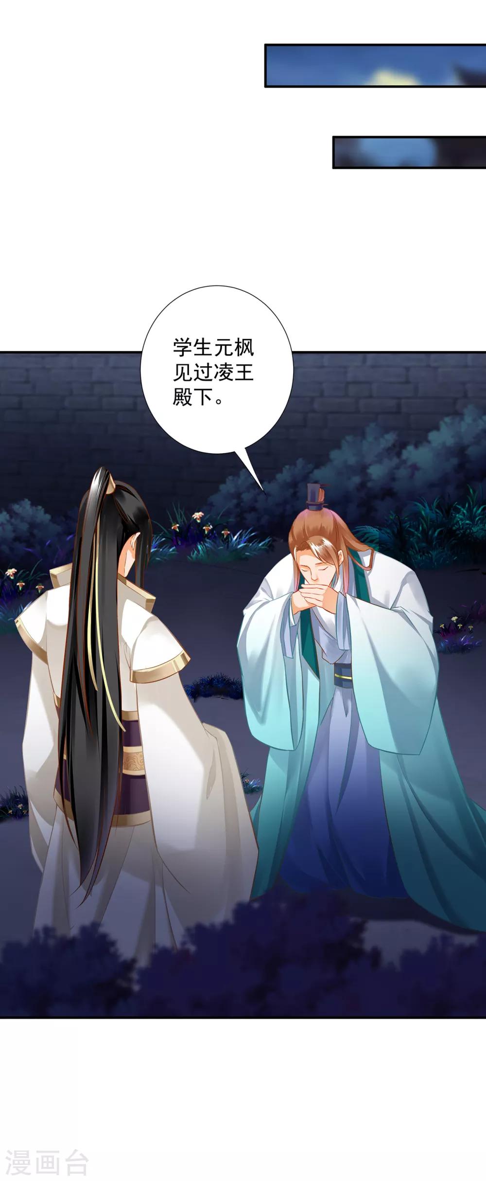 穿越王妃要升级漫画,第195话 书生到1图