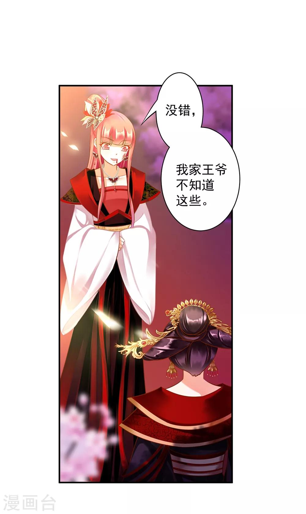 穿越王妃要升级全文阅读漫画,第146话 谁最重要1图