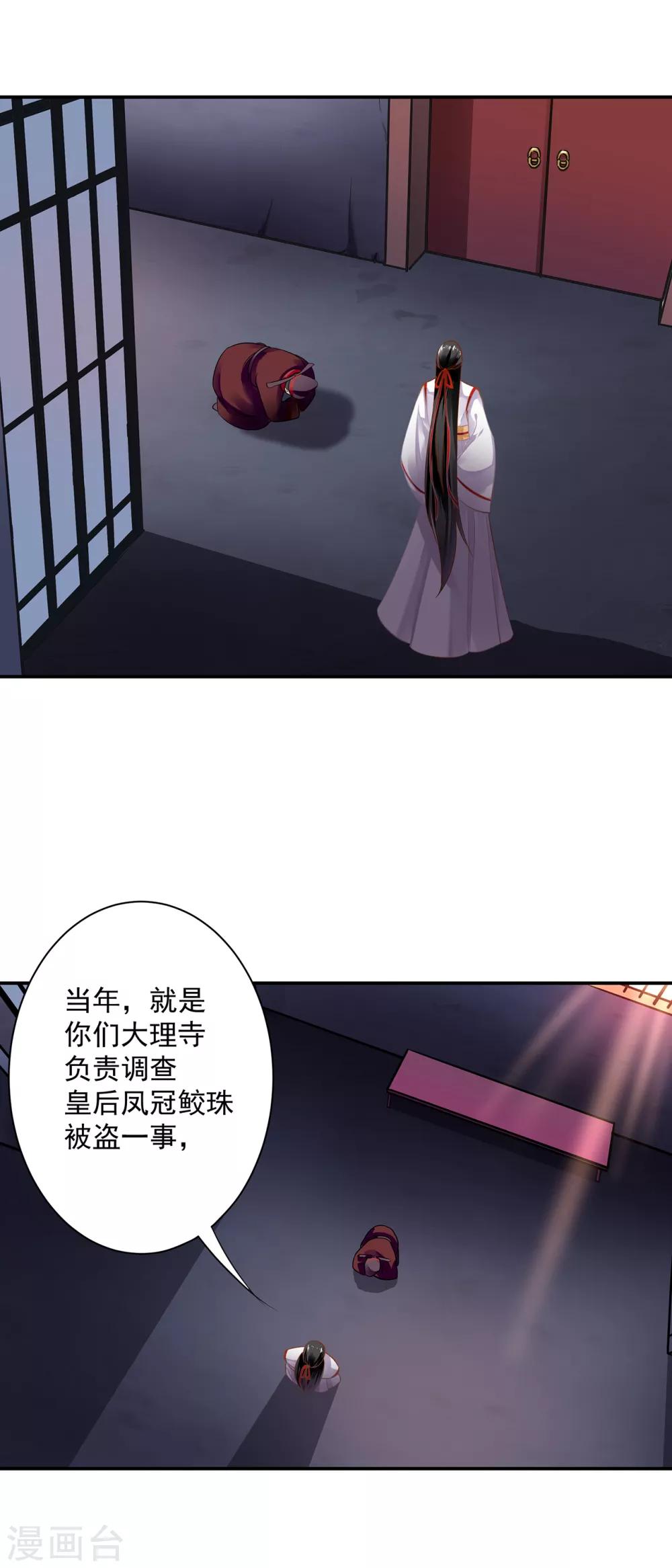 穿越王妃不好惹全文免费阅读漫画,第154话 好好算算账2图