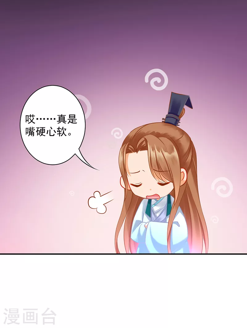 穿越王妃要和离全文免费阅读漫画,第253话2图