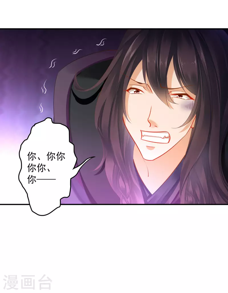 穿越王妃要升级漫画,第252话2图