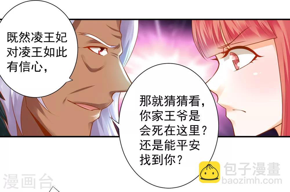 穿越王妃要升级结局怎么样漫画,第111话 老变态要吃我！2图