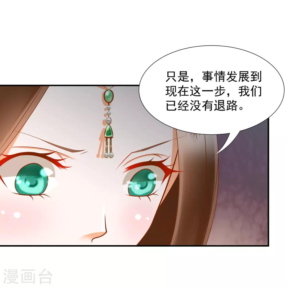 穿越王妃要升级小说txt免费下载漫画,第89话 贼心不死1图