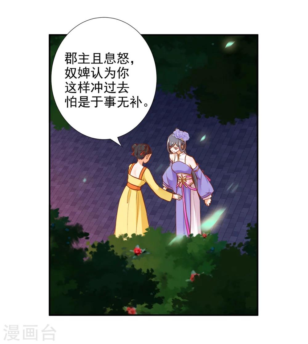 穿越王妃要升级结局怎么样漫画,第22话 宠幸1图