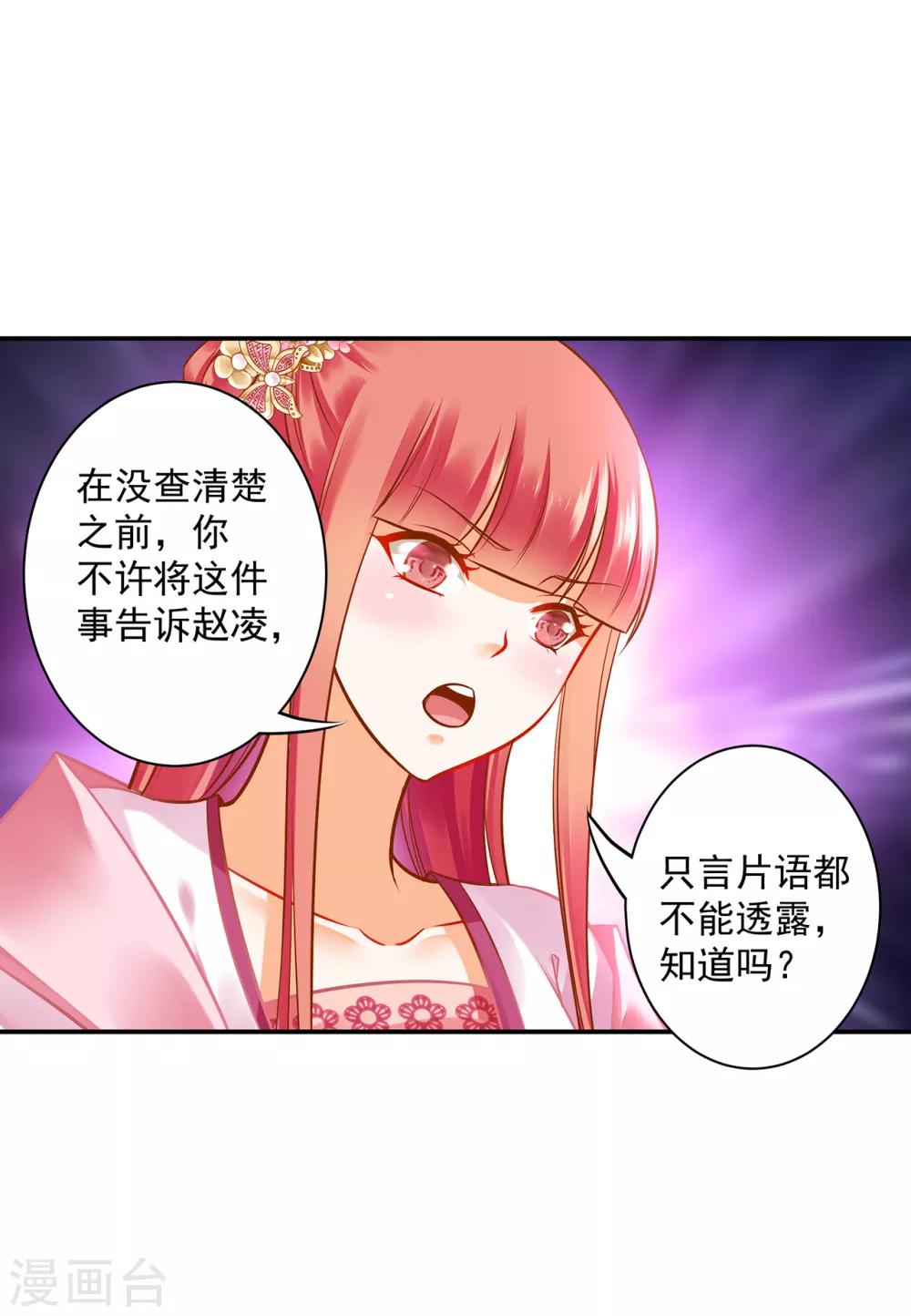 穿越王妃要升级漫画,第98话 增添新烦恼1图