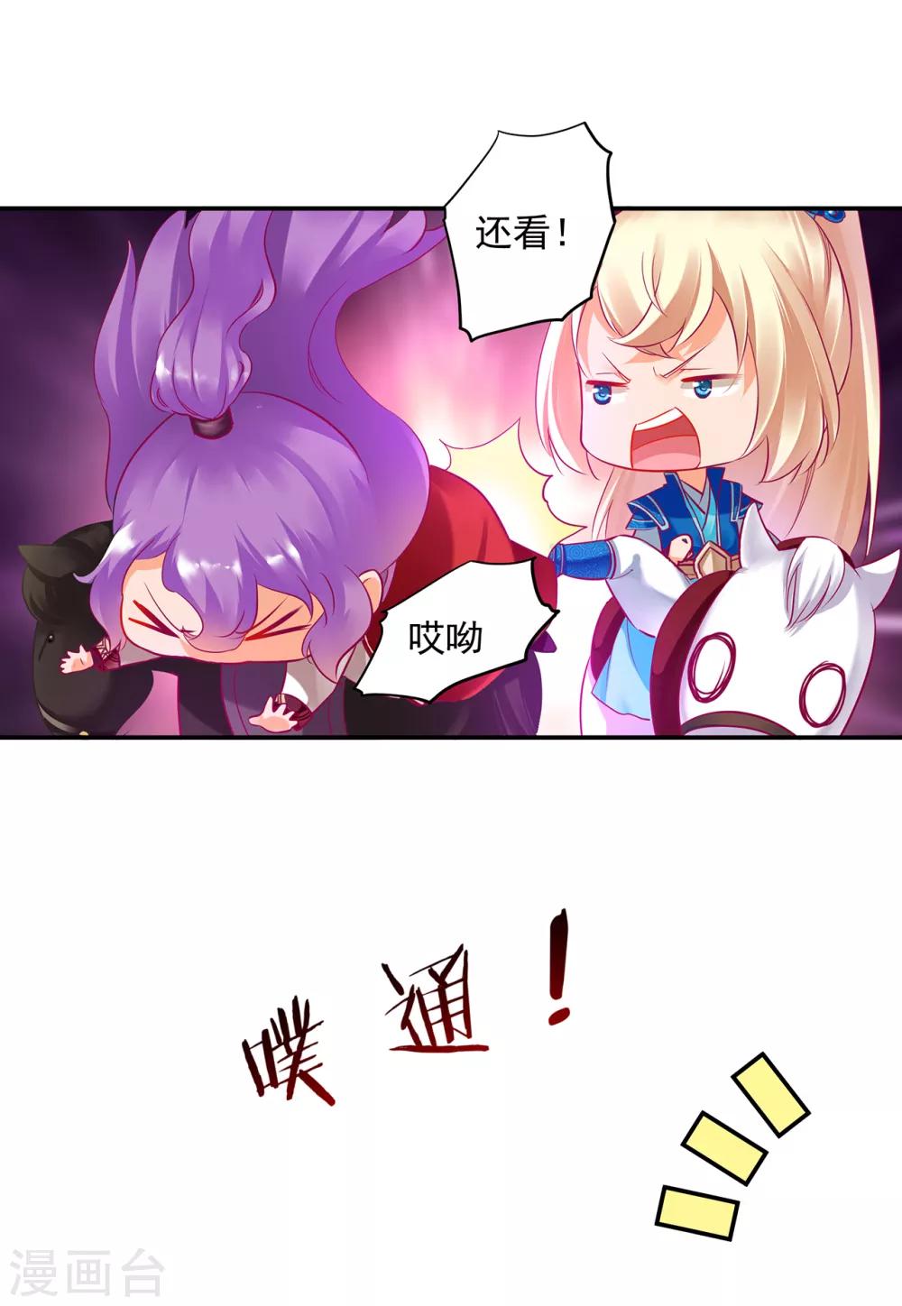 穿越王妃要升级漫画,第72话 被盯上了1图