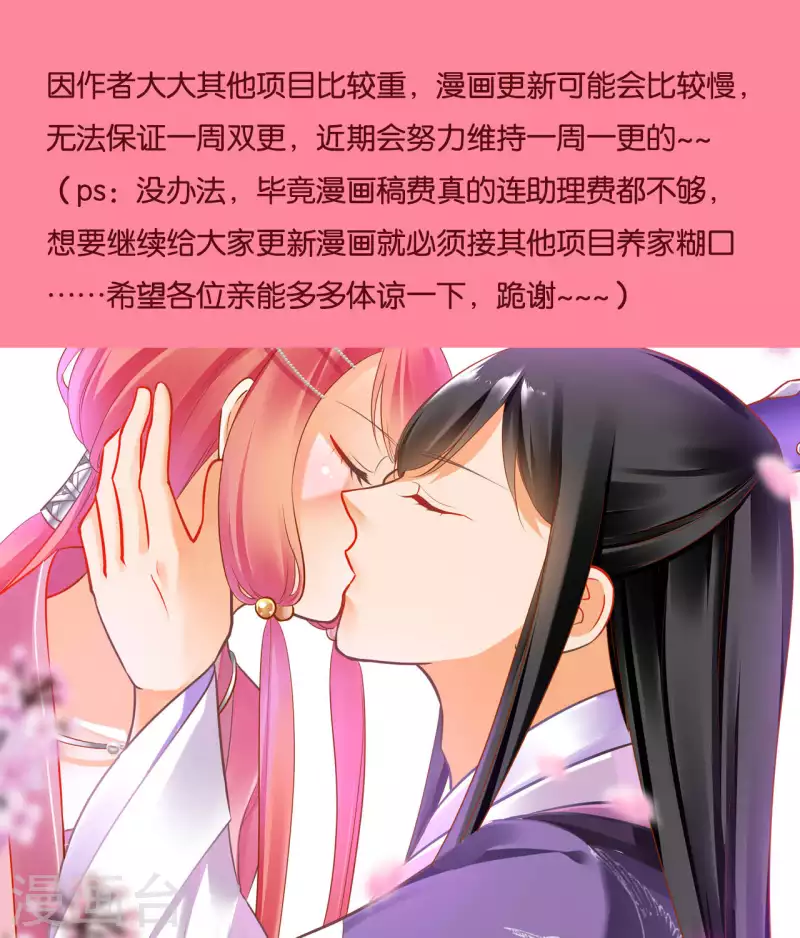 穿越王妃要升级漫画,第255话1图