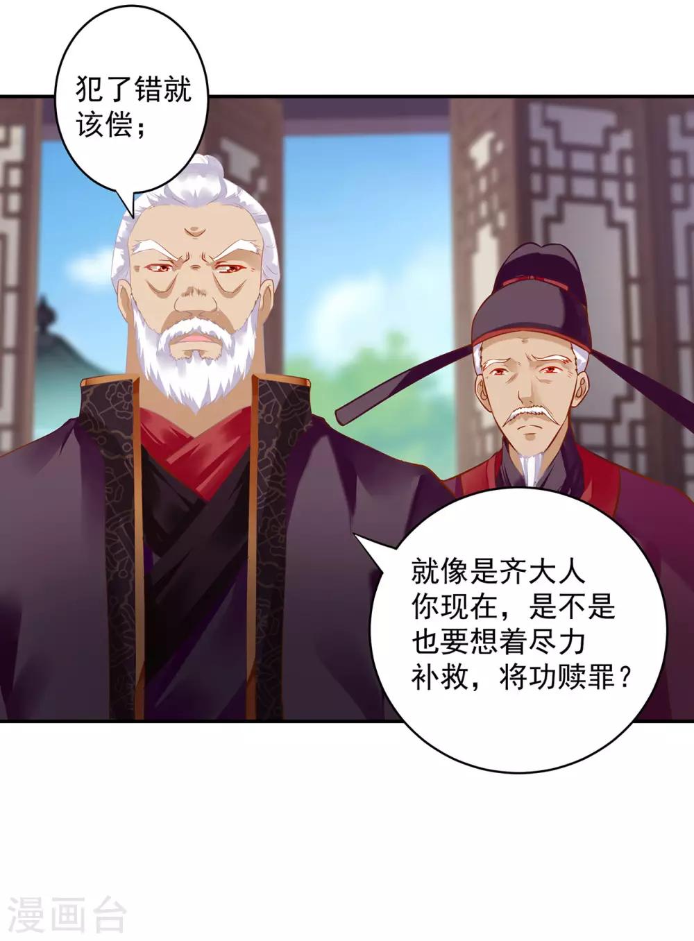 穿越王妃美又飒漫画,第187话 岳州的难题1图