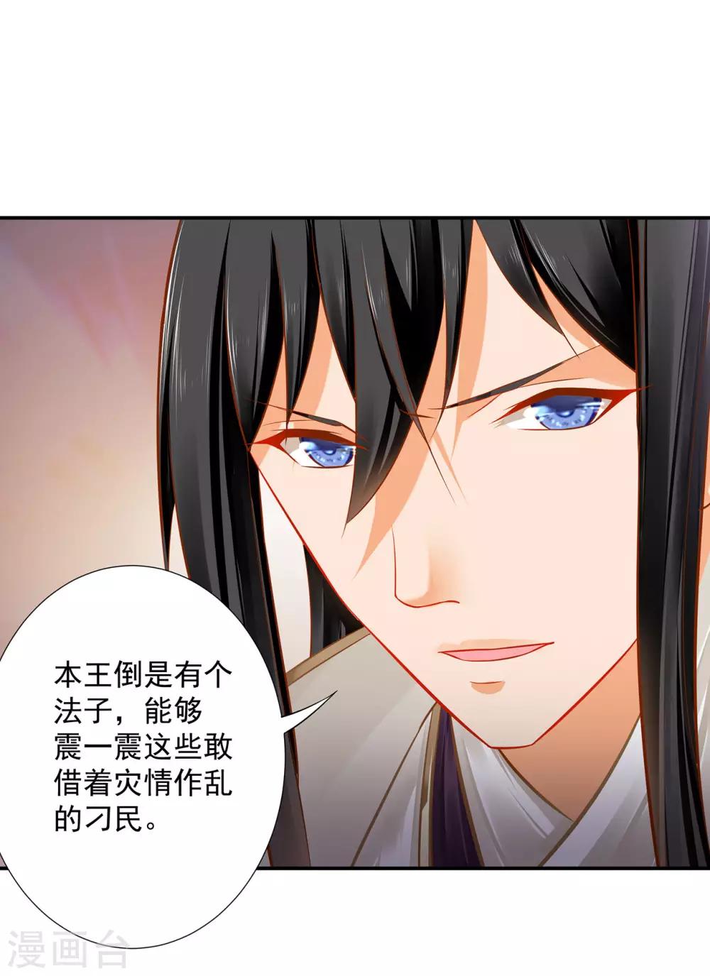 穿越王妃要升级漫画,第198话 我要倒大霉了2图