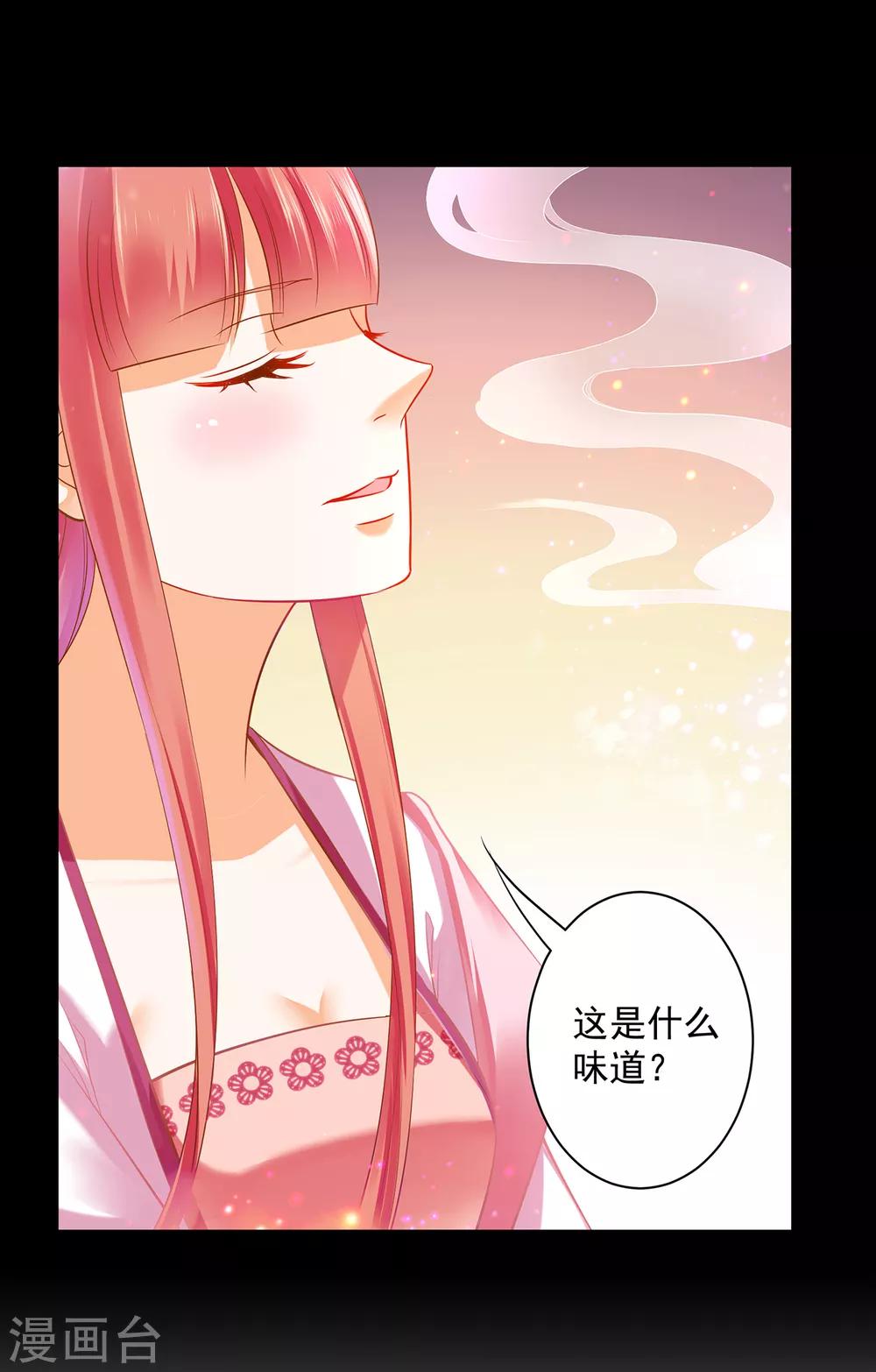 穿越王妃要剖腹产手术后续漫画,第123话 无尘大师一猜即中1图