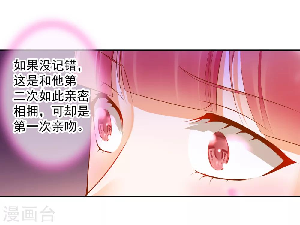 穿越王妃要升级漫画,第51话 只能本王碰你2图