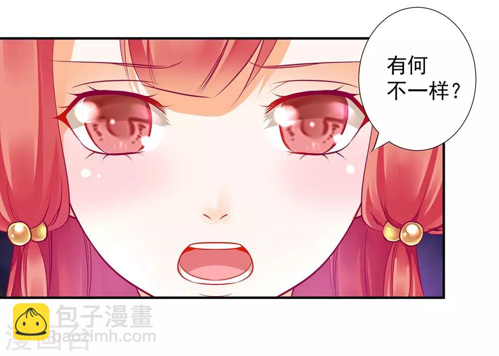 穿越王妃要升级全集免费漫画,第76话 又被套路了2图