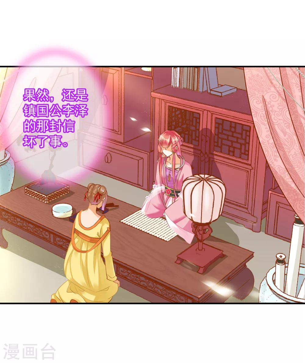 穿越王妃要升级完整版视频漫画,第165话 赵恒来府1图