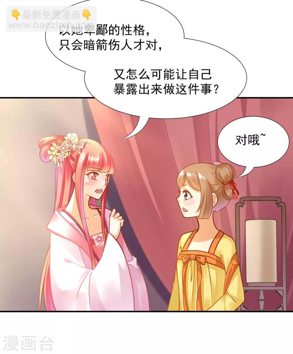 穿越王妃要升级漫画,第96话 楚冰月的决定1图