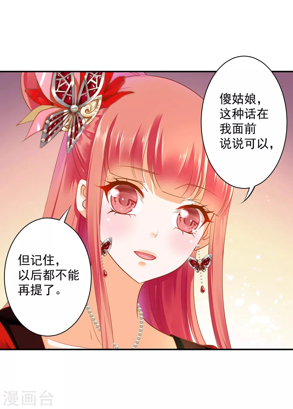 穿越王妃要升级漫画下拉式免费阅读漫画,第155话 男人真的能记初恋一辈子？2图