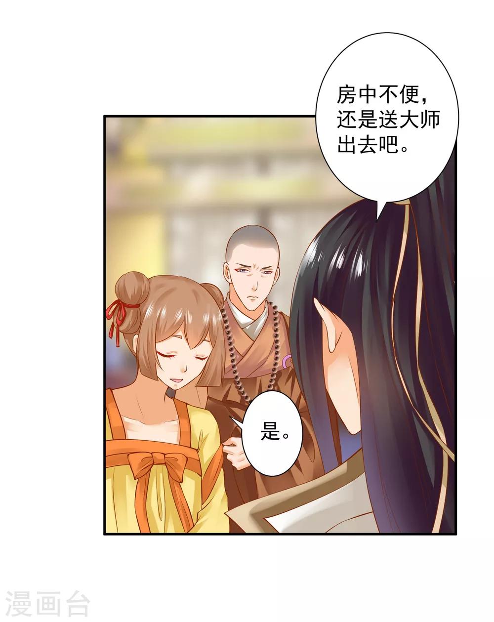 穿越王妃要升级漫画,第124话 你看这虫子能治病1图