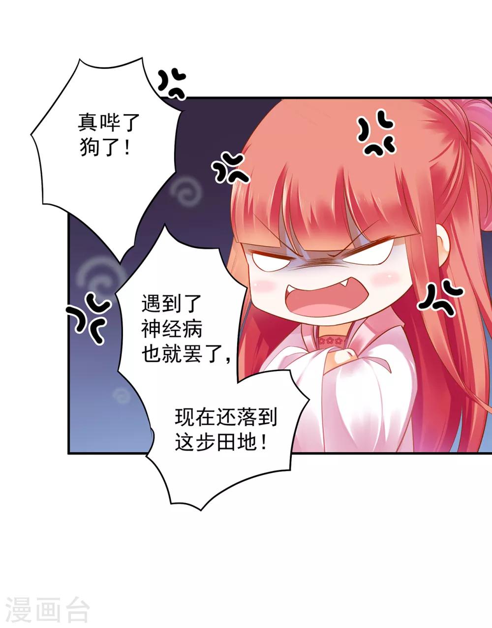 穿越王妃要升级漫画,第114话 逃离魔爪2图