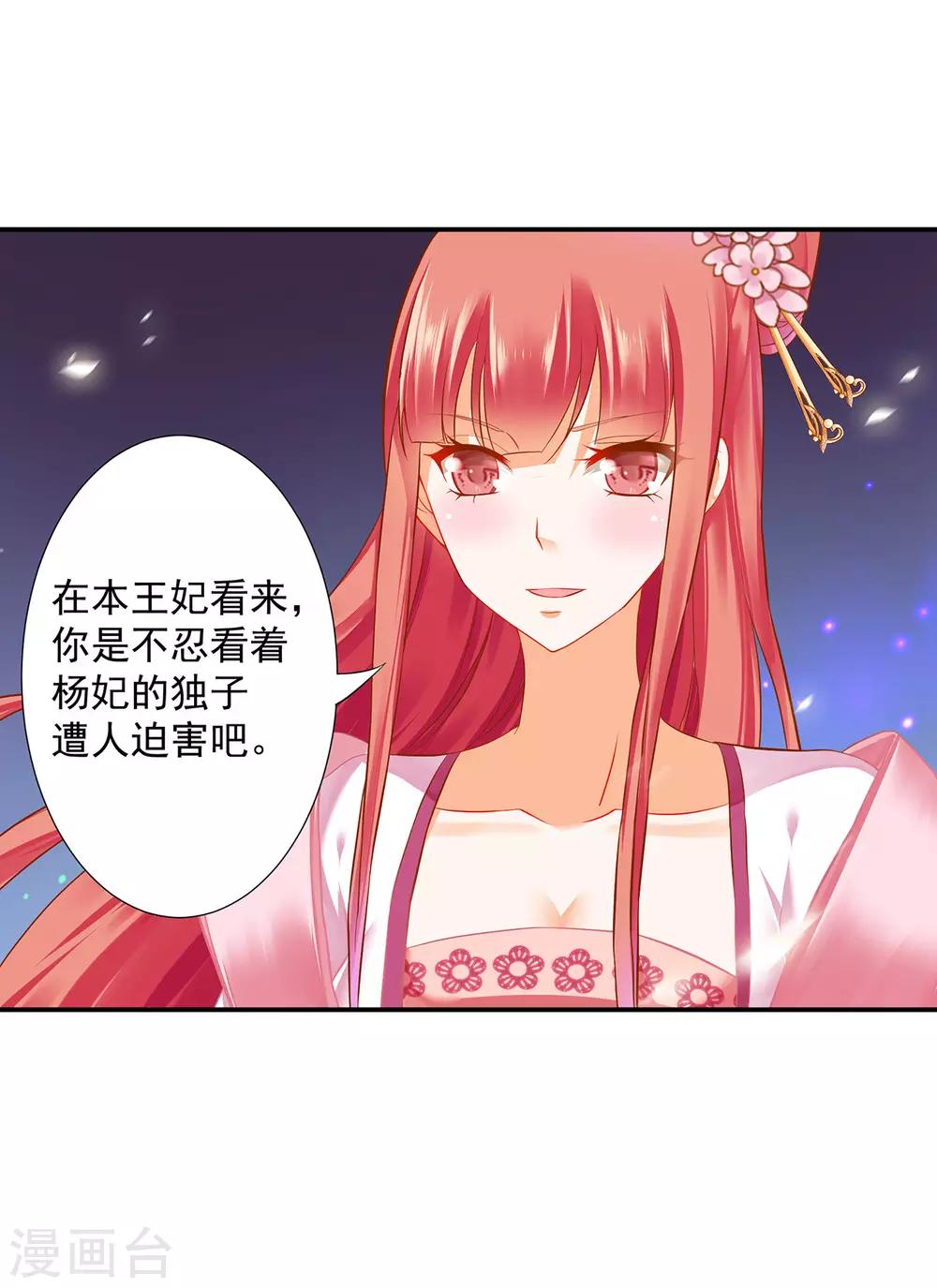 穿越王妃要升级小说txt免费下载漫画,第183话 得知爱妃面基前任……1图